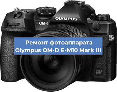Чистка матрицы на фотоаппарате Olympus OM-D E-M10 Mark III в Челябинске